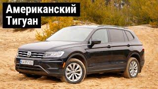 Обзор Volkswagen Tiguan из США. Отзыв реального владельца