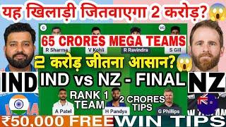 IND vs NZ Dream1 Team IND vs NZ Dream1 IND vs NZ Dream1 Prediction IND NZ Dream1 Today 9 March Final