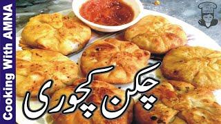 Chicken Kachori Recipe | Kachori Recipe | Ramadan Recipe | Kachori Recipe by Cooking With Amna