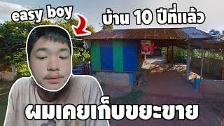 อดีตของ easy boy ชายผู้เคยรันทดมาก่อน | easy boy