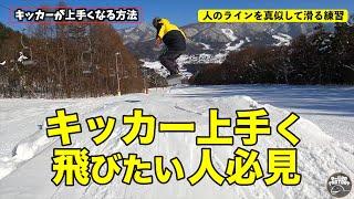 キッカーが上手く飛べるようになるお手軽練習方法【簡単だとは言ってない】