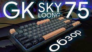 Заказывал механику, а приехало... | Skyloong GK 75