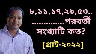 #৮,১১,১৭,২৯,৫৩.......পরবর্তী সংখ্যাটি কত?