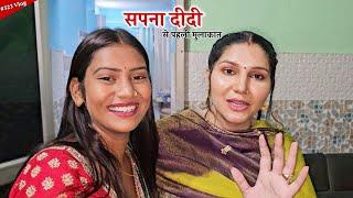 Sapna Chaudhary didi ki party me pahli mulkat || Shivani kumari