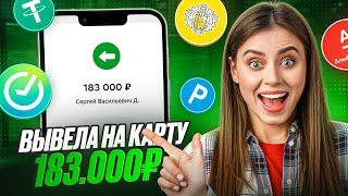 КАК ЗАРАБОТАТЬ В ИНТЕРНЕТЕ (ДЕНЬГИ)? Как Заработать Деньги В Интернете? Заработок в интернете 2025