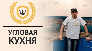Стильная угловая кухня на заказ
