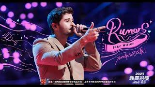 【中文版本】Jake Miller《Rumors》粉红恋爱小甜歌