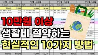 40대 백수 1인가구의 생활비 절약 꿀팁 (찌질한 짠테크)