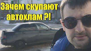 Зачем скупают старый ВАЗ, страна к чему то готовится, смотреть до конца!