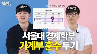 한 달 데이트 비용이 19,000원..? 서울대학생 가계부 엿보기