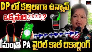 DP లో కత్తిలా ఉన్నావ్..! | Minister Uttam Kumar Reddy PA Call Record Leak | Viral | Mirror TV Plus