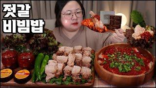 집밥먹방, 맵지만 맛있는 비빔젓갈 비빔밥에 야들야들한 수육 먹방, 된장찌개까지!! Salted seafood bibimbap and boiled pork mukbang asmr