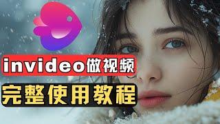 invideo.ai完整视频制作教程，invideo text to video，用GPT+invideo10分钟完成一个爆款视频，ai视频生成的方法，ai做短视频的工具推荐，youtube 视频赚钱