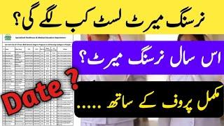 Nursing First Merit list|Govt expected BSN merit 2023|Last year closing merit of BSN|BSN admission