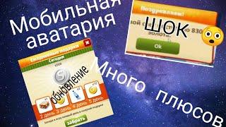 Плюсы мобильной аватарии. |М о Б и Л ь Н а Я А в А т А р И я |