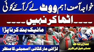 "Oye Khawaja" | PTI Leader Sanaullah Mastikhel unethical Words For Khawaja Asif | National Assembly