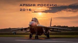 Армия России 2016 \ Russian Army 2016 (HD)