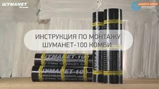  Полусухая стяжка + шуманет 100 комбо 5 мм