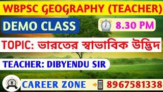 ভারতের স্বাভাবিক উদ্ভিদ।। WBPSC SLST GEOGRAPHY ll CAREER ZONE