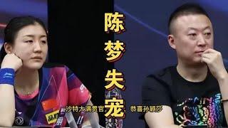 恭喜孙颖莎，恭喜王曼昱！沙特大满贯官方认证，陈梦失宠马琳无解#WTT#pingpong  #pingpongtrick #SunYingsha #孙颖莎#ChenMeng #WangManyu