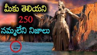 TOP 250 INTERESTING AND AMAZING FACTS IN TELUGU | TELUGU FACTS | MR FACTS IN TELUGU
