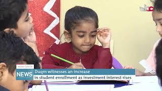 Duqm witnesses an increase in student enrollment as investment interest rises