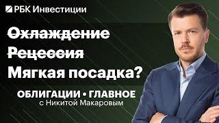 Как высокая ставка влияет на долговой рынок? В ОФЗ заходить поздно, а продавать флоатеры рано?