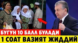 ШОШИЛИНЧ!  ВАЗИЯТ ЖИДДИЙ УЗБЕКИСТОНДА 12:00 ДАН БОШЛАБ 10 БАЛЛ БУЛАДИ..