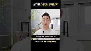 부산 사무실 겸 소형창고 임대! 대저동 부동산