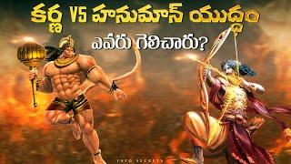 Karna vs Hanuman Fight In Telugu | Why Angry Hanuman with Karna for Mahabharat in Telugu |InfOsecret