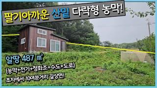 #527 [길상면농막], 토지487 ㎡, 길직리, 조그만 동산밑 공기청정한 위치에 다락형농막! 벌판과 진강산 조망, 그리고 인근에 길정저수지가 있습니다