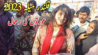 SehwanMela 2023 | Qalandar Dhamal | Girls Dhamal in Sehwan | Aurtoon Ki Dhamal | Sehwan Sharif Mela