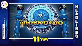 11 AM | 26th December  2024 | Ghantaravam | News Headlines | ETV Telangana