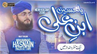 Ya Hussain Ibne Ali | New Manqabat 2019 | Muhammad Hasnain Raza Attari