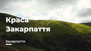 Краса Закарпаття