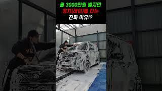 월 3000만원 벌어도 경차(레이)타는 이유?