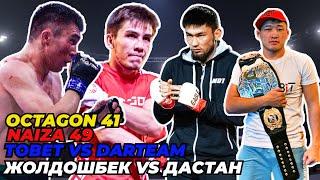 PROMMA PODCAST -  Куда пропали? Чем запомнился Octagon 41 | TOBET VS DARTEAM | премии в ММА нужны?