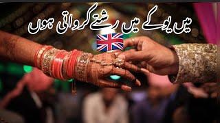 UK Main Bacho Ki Shadi Kaisay Karay |UK Mai Rishta Karay |UK Mai Shadi Kaise Kare - Part 2