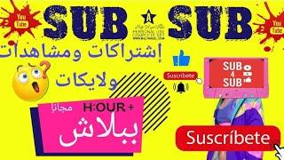 قرصنة وتهكير العملاق sub4sub | زيادة مشتركين