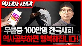 행복하려면 당장 역사공부하세요!! | 내게 일어난 기적같은 일들!!