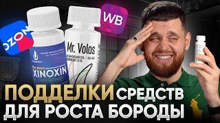 Как определить подделку средства для бороды и что будет, если её использовать?