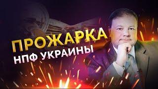 Разбор НПФ Украины: Что такое негосударственный пенсионный фонд? Как выбрать и калькулятор НПФ