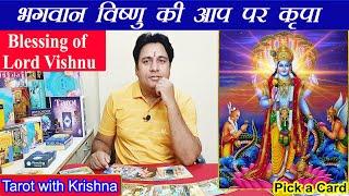 भगवन विष्णु की आप पर कृपा Blessings of Lord Vishnu on You ~ Pick a Card