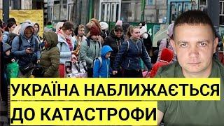 Україна наближається до катастрофи