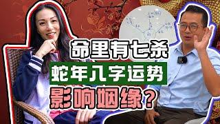 【2025年八字运势】Alicia八字很多七杀，七杀多到底会有什么效果？命中有食神会比普通人更轻松？！｜Alicia通灵师 FT. Rsooigor