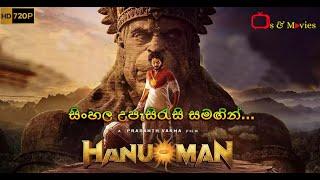 Hanu-Man (හනු-මෑන්) සම්පූර්ණ චිත්‍රපටය සිංහල උපසිරැසි සමඟින් Sinhala Subtitle Full Movie