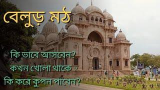 Belur moth/ belur math kolkata/Sri Ramkrishna mission & moth / Belur moth bhog