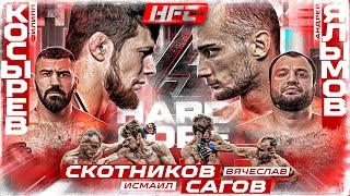 Ялымов VS Косырев. НОКАУТ. Сагов VS Скотников. Армеец. Скорпионша VS Фурия. Лысый Хищник VS Сен-Пьер