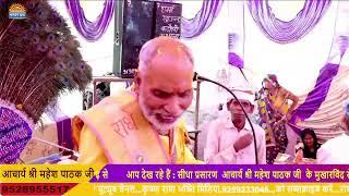 Mahesh Pathak vayash ji Live Stream