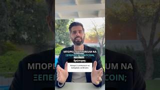 Ethereum vs Bitcoin: Ποιος Θα Νικήσει;